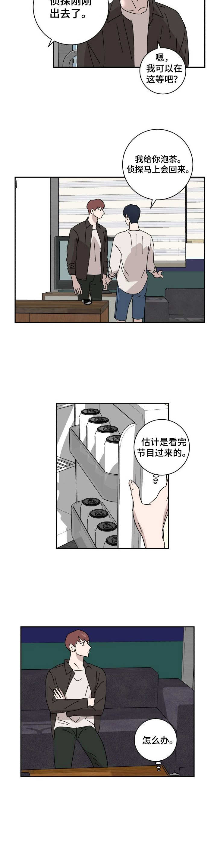 《怪盗与侦探》漫画最新章节第25章：上门免费下拉式在线观看章节第【6】张图片