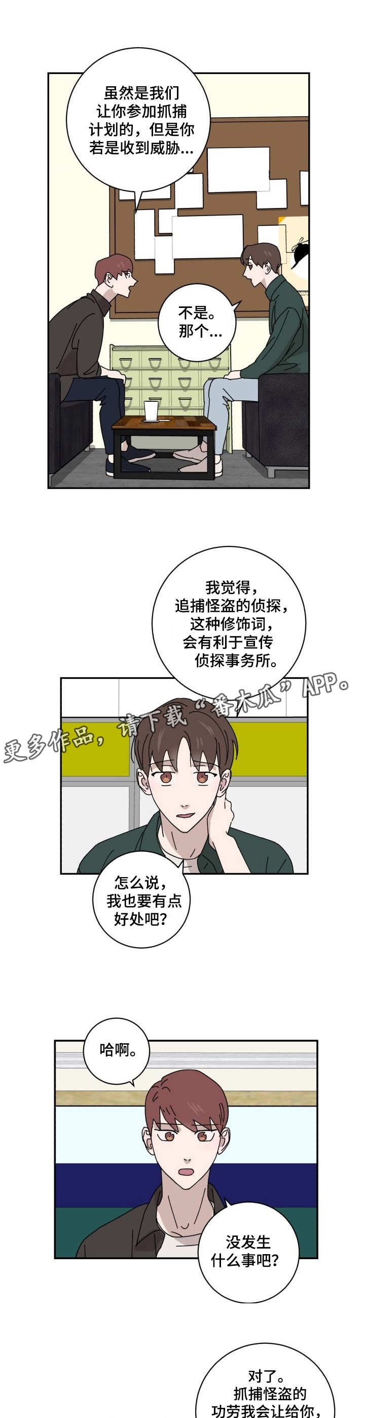 《怪盗与侦探》漫画最新章节第25章：上门免费下拉式在线观看章节第【3】张图片