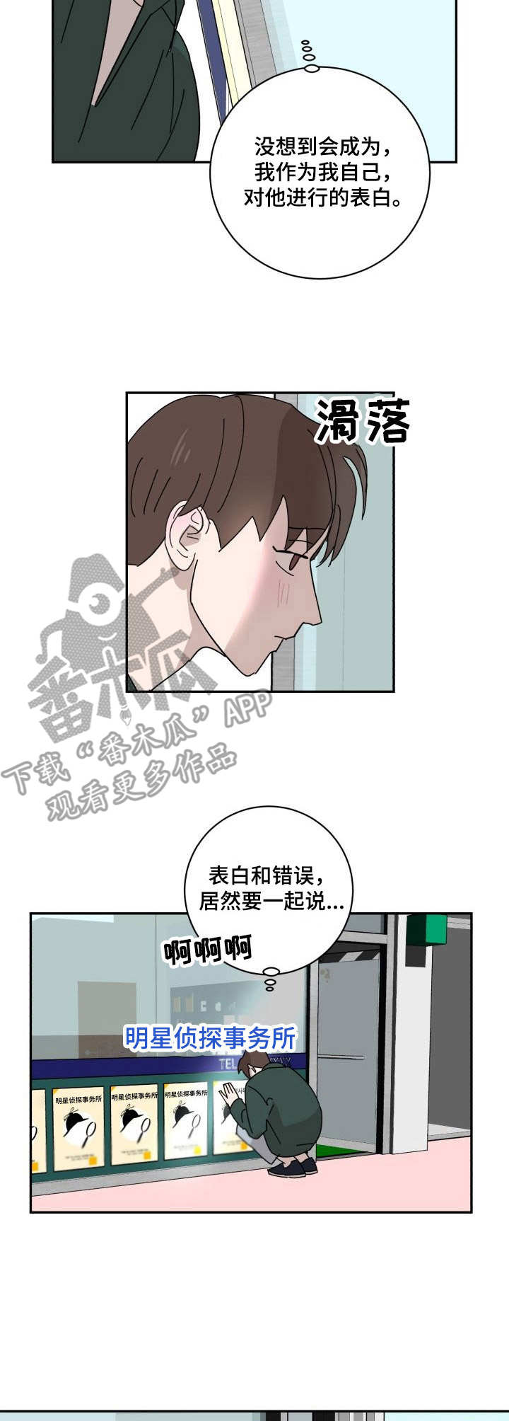 《怪盗与侦探》漫画最新章节第25章：上门免费下拉式在线观看章节第【9】张图片