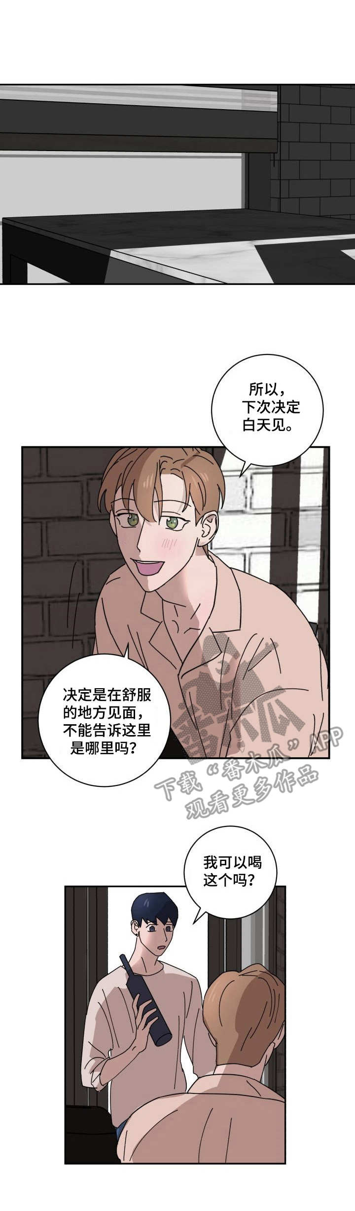 《怪盗与侦探》漫画最新章节第26章：坦白免费下拉式在线观看章节第【10】张图片