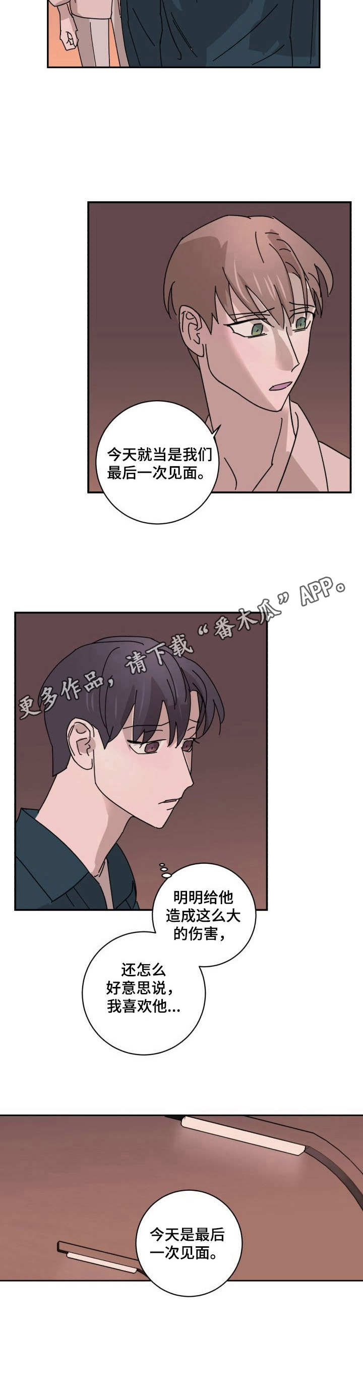 《怪盗与侦探》漫画最新章节第26章：坦白免费下拉式在线观看章节第【1】张图片