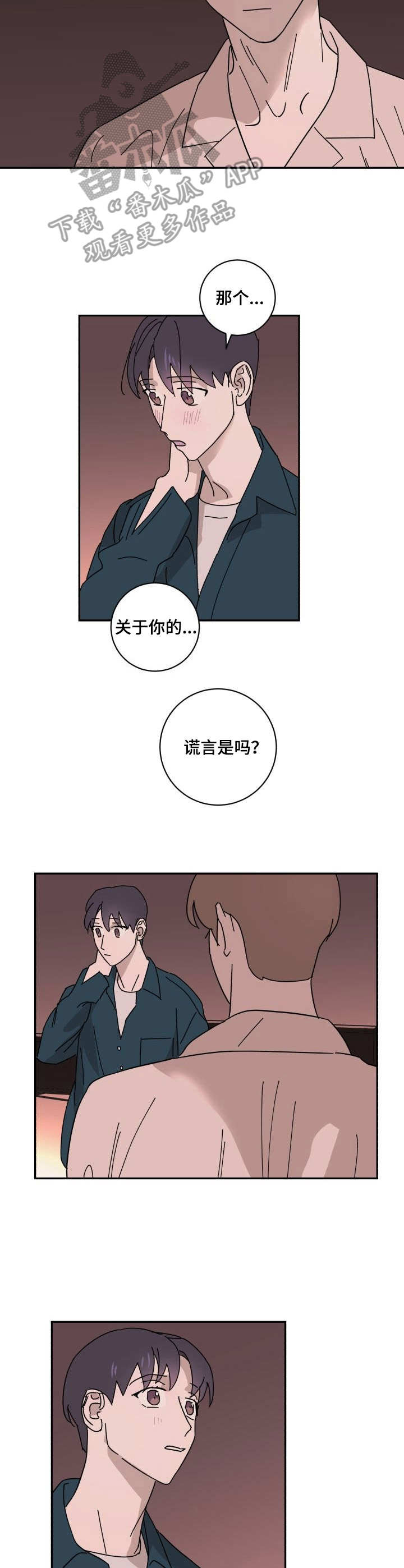 《怪盗与侦探》漫画最新章节第26章：坦白免费下拉式在线观看章节第【4】张图片