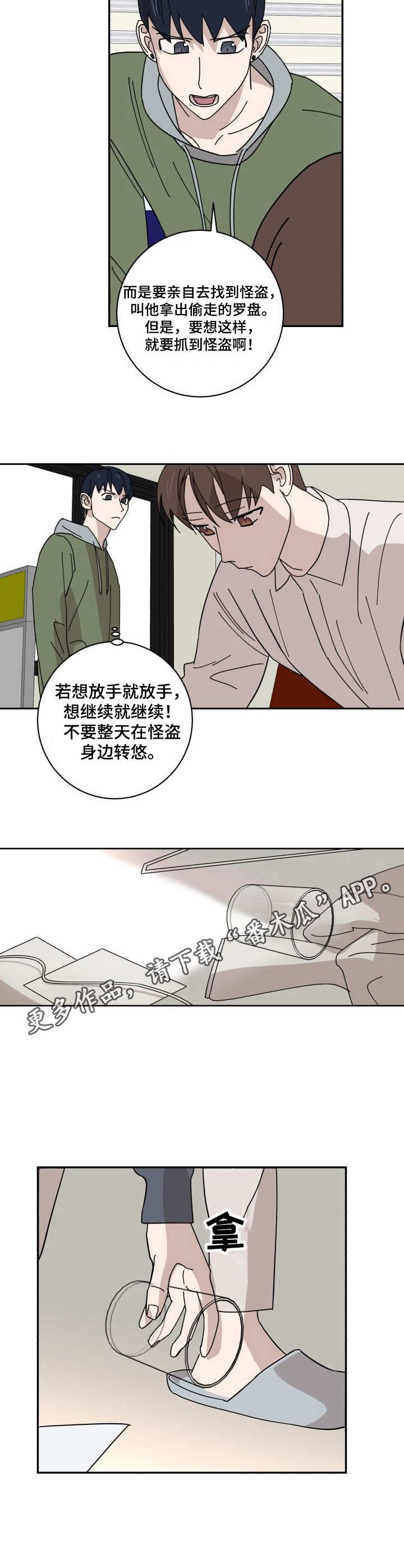 《怪盗与侦探》漫画最新章节第27章：U盘免费下拉式在线观看章节第【1】张图片