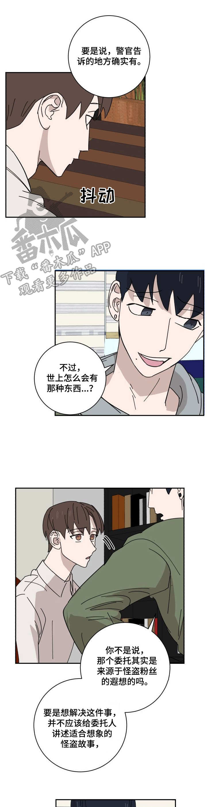 《怪盗与侦探》漫画最新章节第27章：U盘免费下拉式在线观看章节第【2】张图片