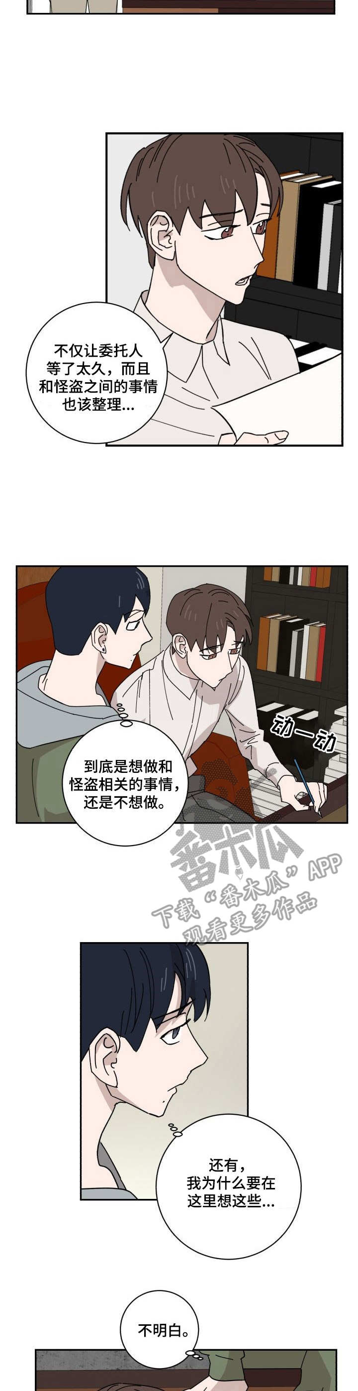 《怪盗与侦探》漫画最新章节第27章：U盘免费下拉式在线观看章节第【4】张图片