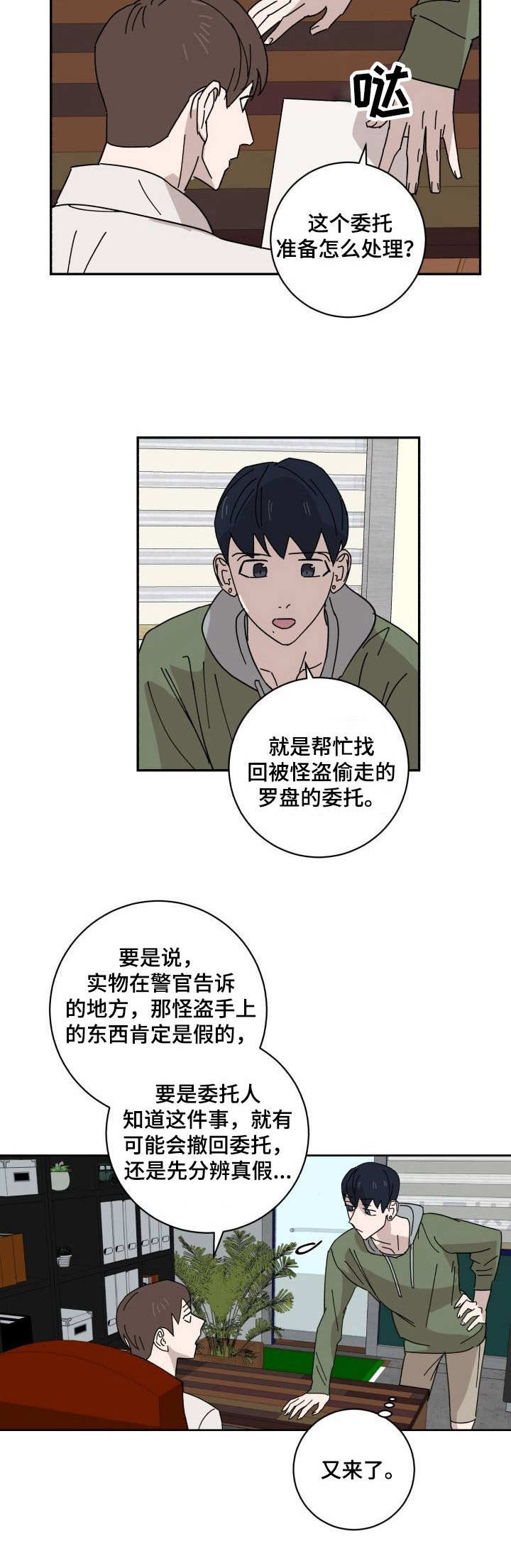 《怪盗与侦探》漫画最新章节第27章：U盘免费下拉式在线观看章节第【3】张图片