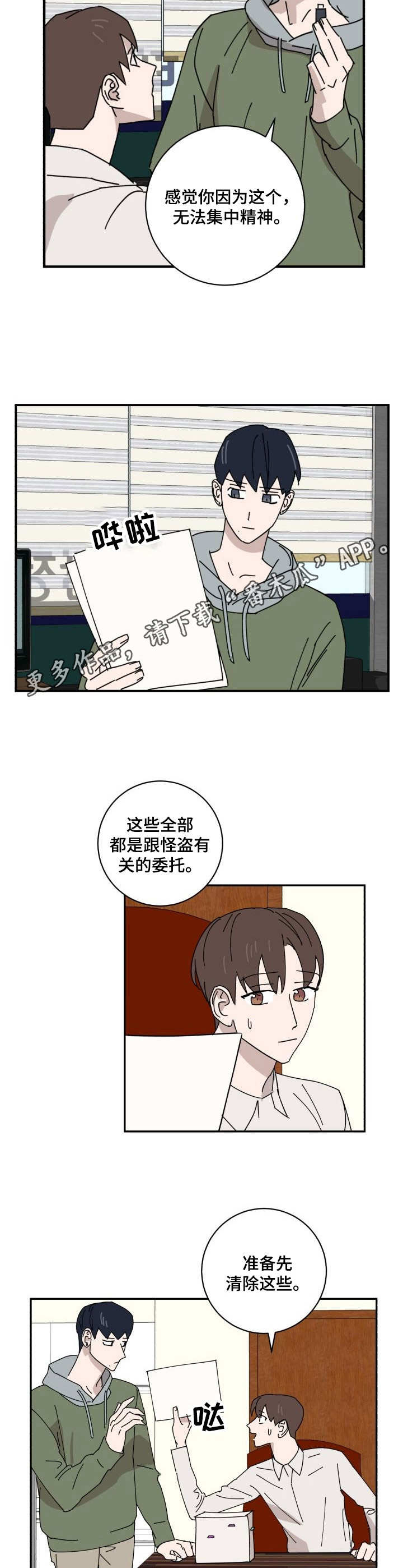 《怪盗与侦探》漫画最新章节第27章：U盘免费下拉式在线观看章节第【5】张图片