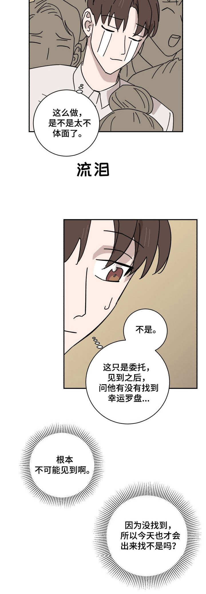 《怪盗与侦探》漫画最新章节第28章：原点免费下拉式在线观看章节第【6】张图片