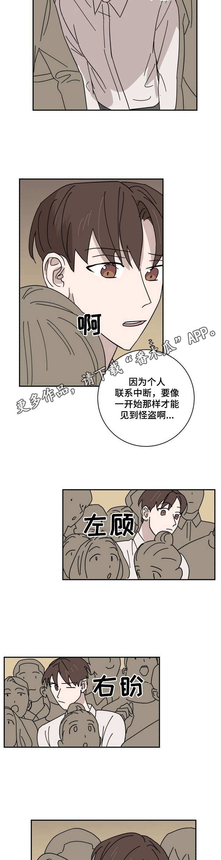 《怪盗与侦探》漫画最新章节第28章：原点免费下拉式在线观看章节第【7】张图片