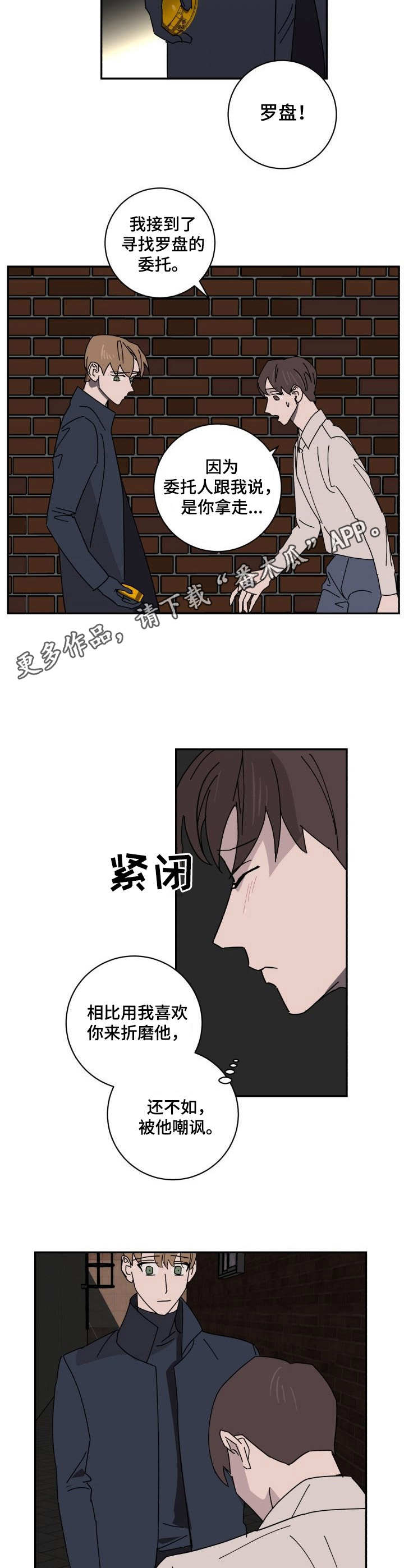 《怪盗与侦探》漫画最新章节第29章：见面免费下拉式在线观看章节第【3】张图片