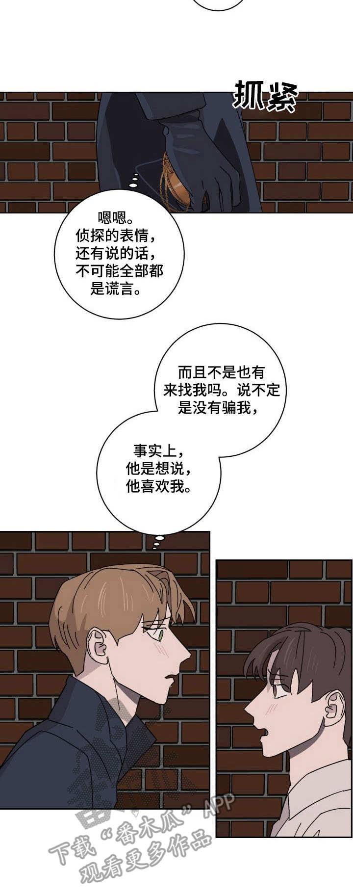 《怪盗与侦探》漫画最新章节第29章：见面免费下拉式在线观看章节第【5】张图片