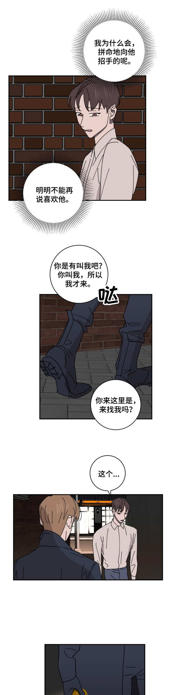 《怪盗与侦探》漫画最新章节第29章：见面免费下拉式在线观看章节第【4】张图片