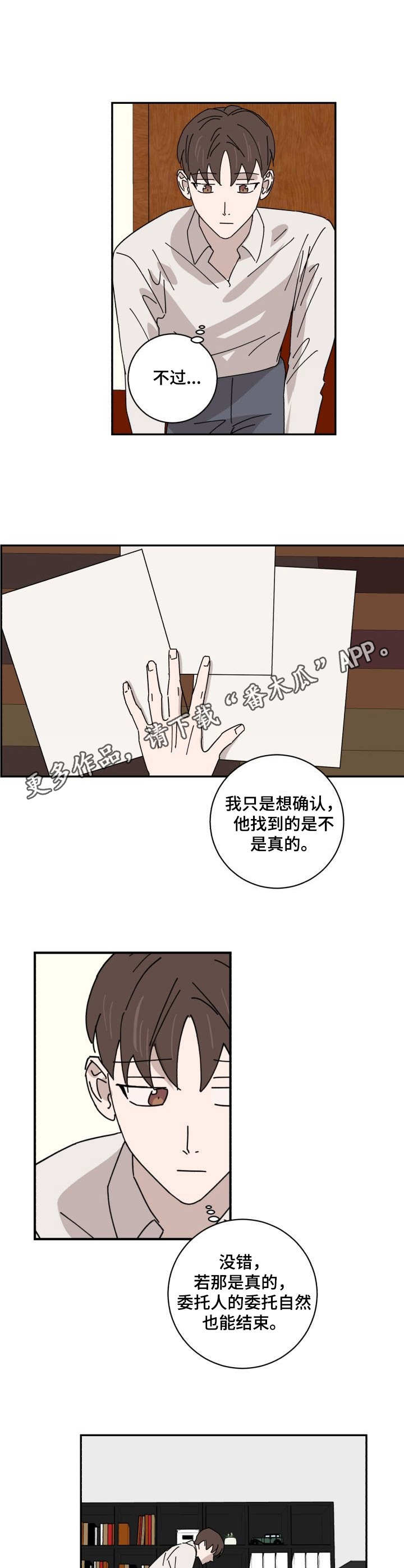 《怪盗与侦探》漫画最新章节第30章：新闻免费下拉式在线观看章节第【7】张图片