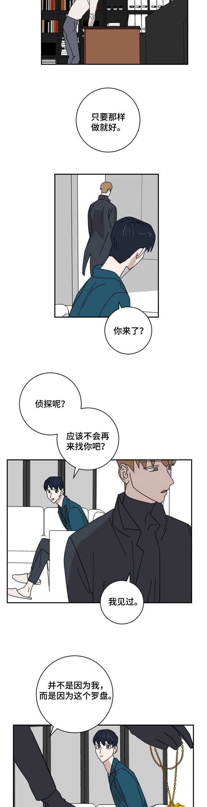 《怪盗与侦探》漫画最新章节第30章：新闻免费下拉式在线观看章节第【6】张图片