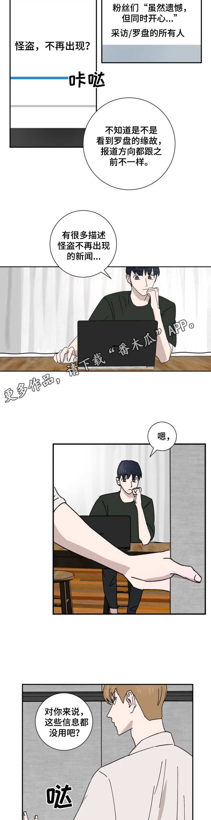 《怪盗与侦探》漫画最新章节第30章：新闻免费下拉式在线观看章节第【3】张图片