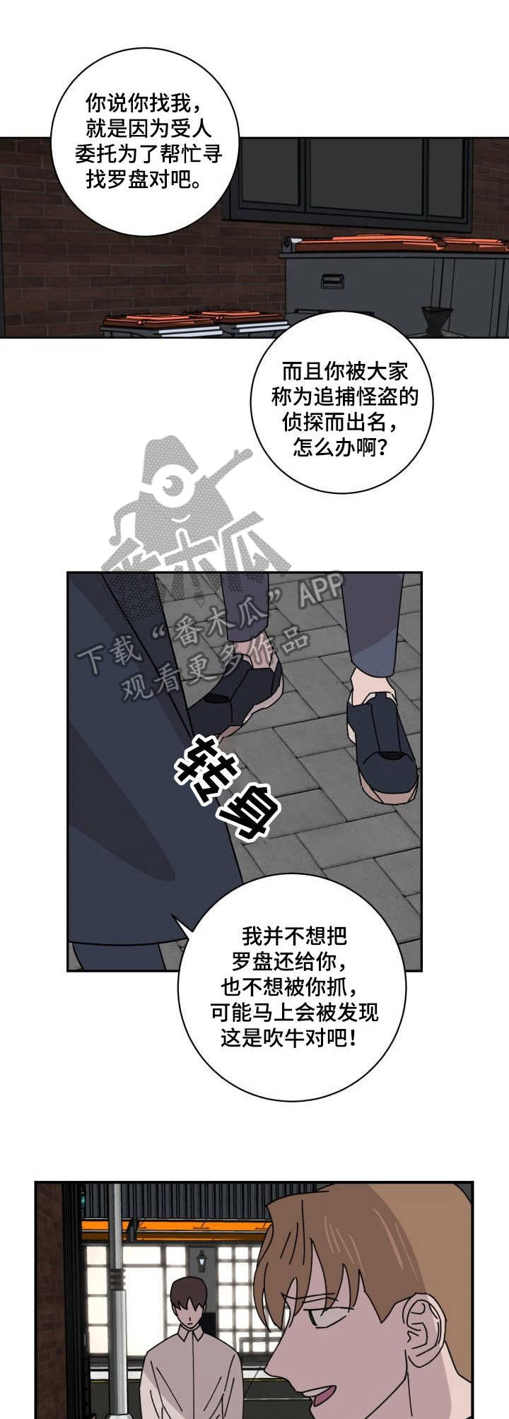 怪盗与侦探-第30章：新闻全彩韩漫标签