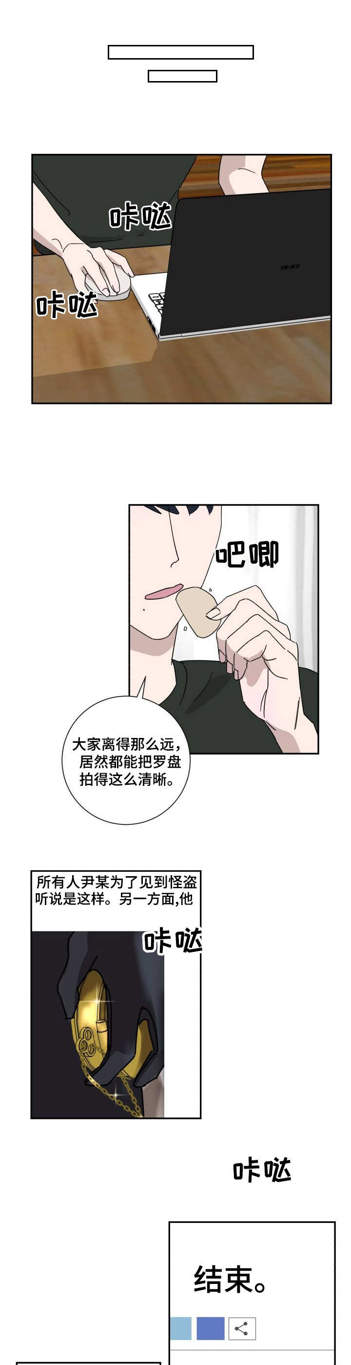 《怪盗与侦探》漫画最新章节第30章：新闻免费下拉式在线观看章节第【4】张图片