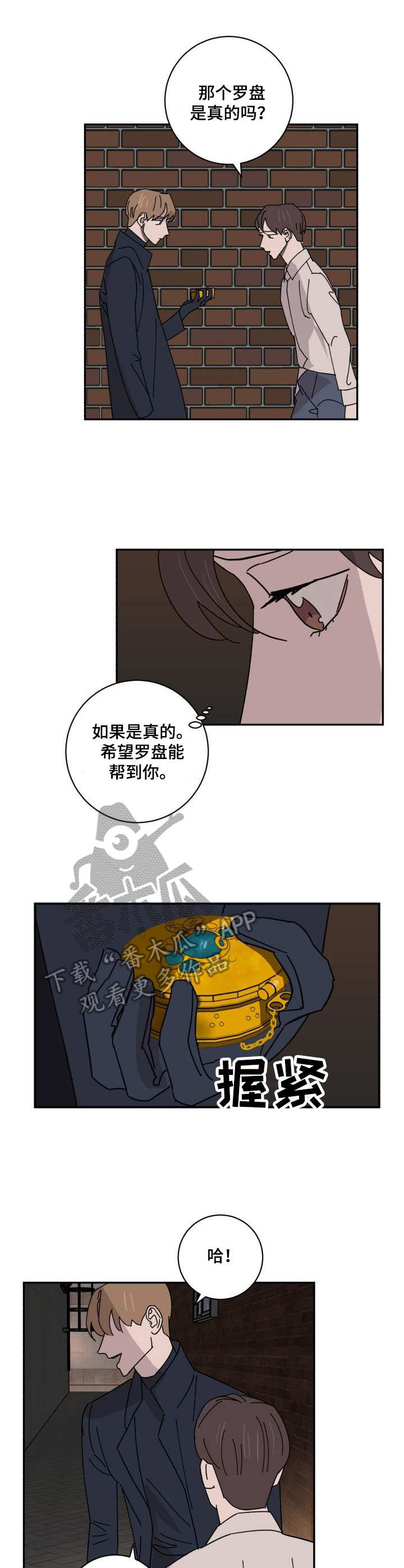 《怪盗与侦探》漫画最新章节第30章：新闻免费下拉式在线观看章节第【11】张图片