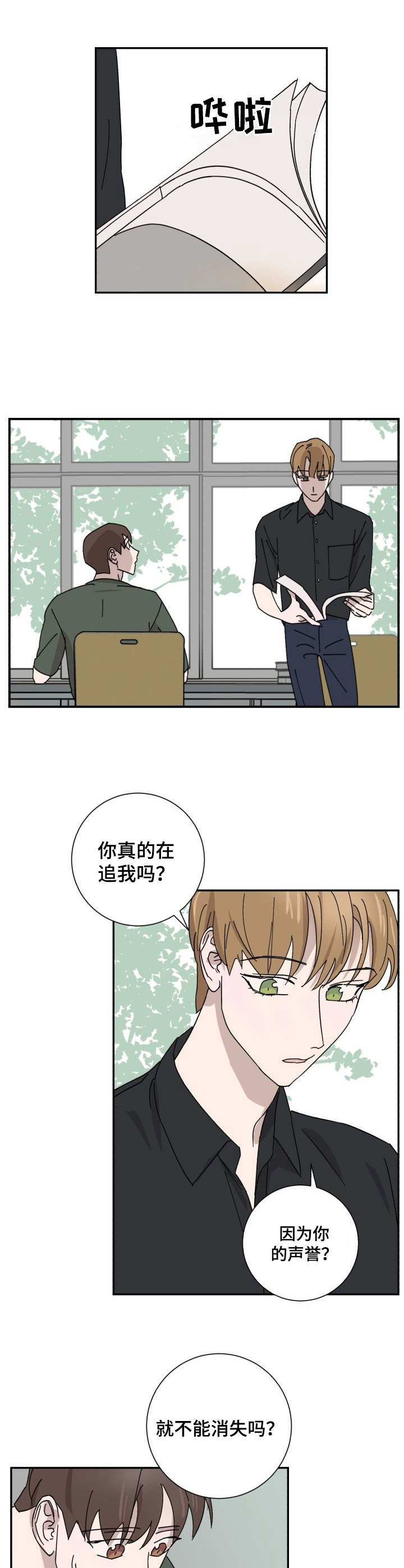 《怪盗与侦探》漫画最新章节第31章：资料免费下拉式在线观看章节第【2】张图片