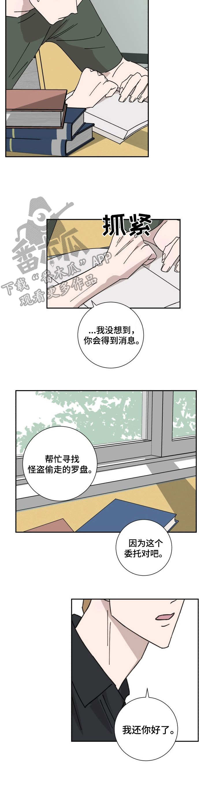 《怪盗与侦探》漫画最新章节第31章：资料免费下拉式在线观看章节第【1】张图片