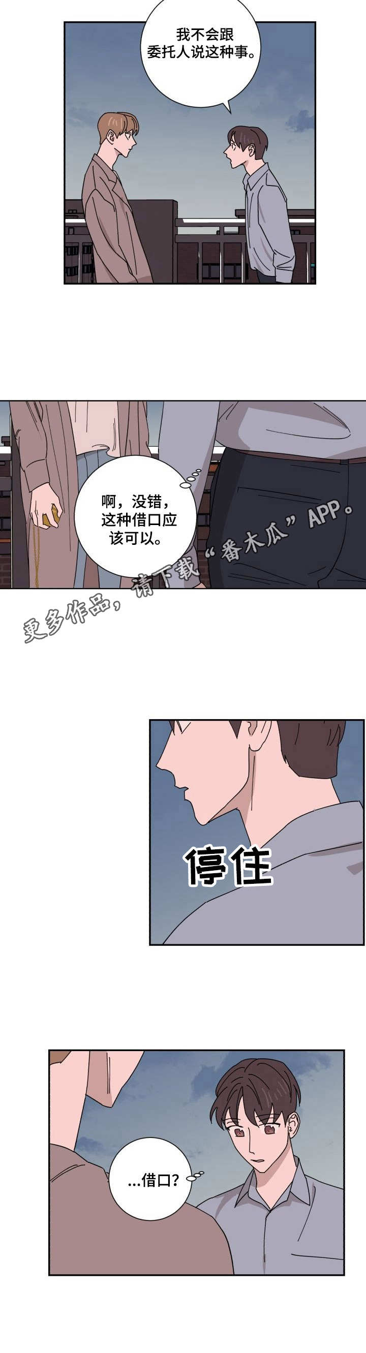 《怪盗与侦探》漫画最新章节第32章：华丽免费下拉式在线观看章节第【3】张图片