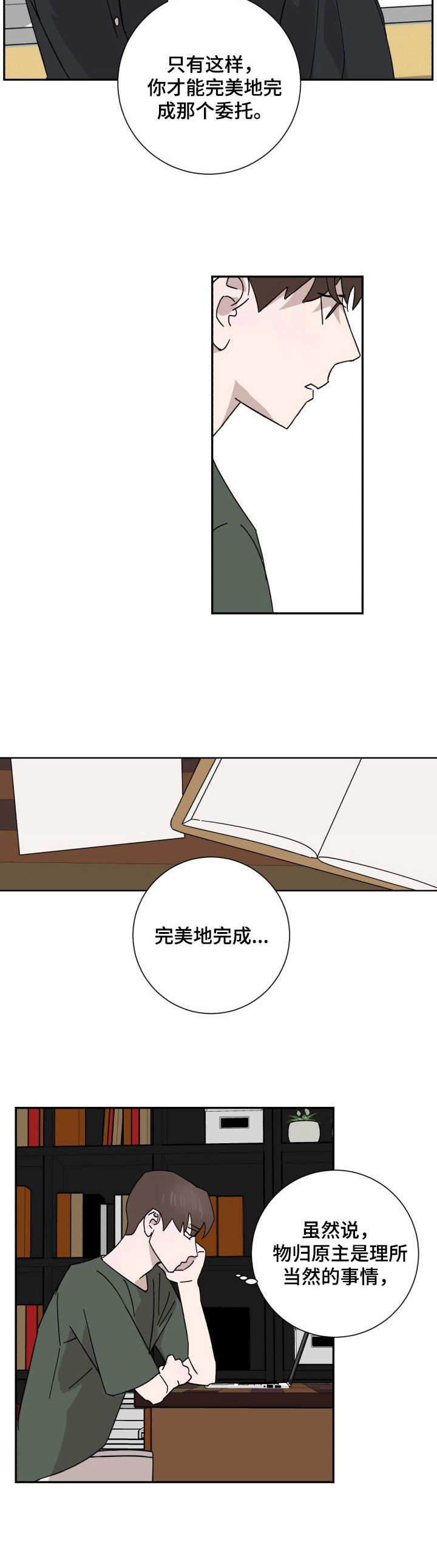 《怪盗与侦探》漫画最新章节第32章：华丽免费下拉式在线观看章节第【10】张图片