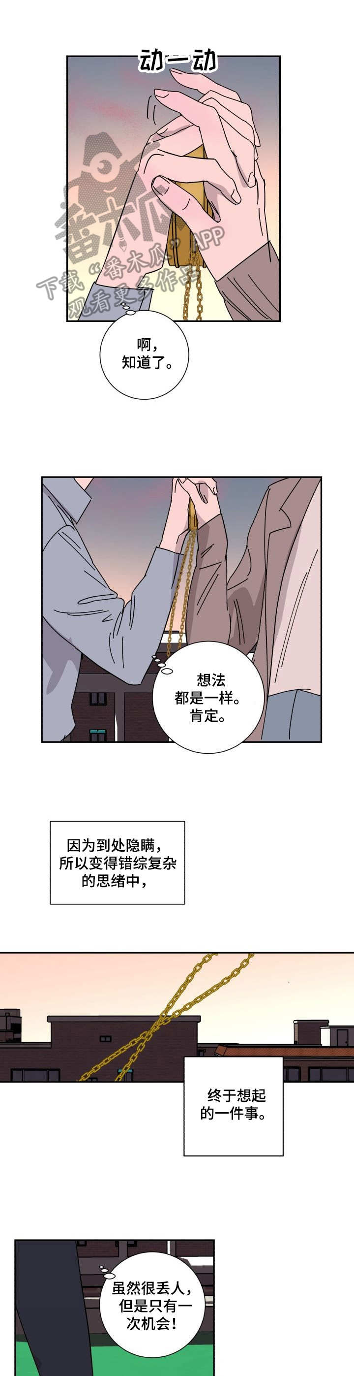 《怪盗与侦探》漫画最新章节第33章：违和免费下拉式在线观看章节第【4】张图片