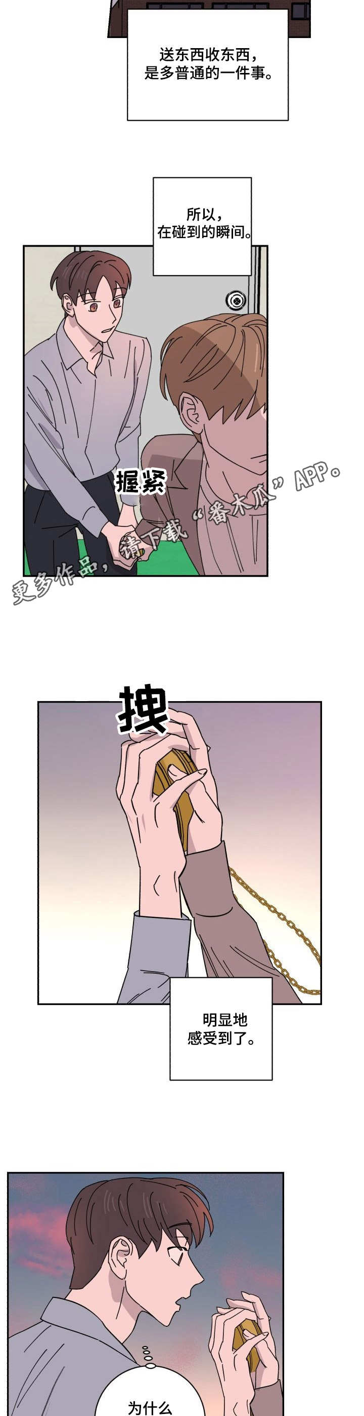 《怪盗与侦探》漫画最新章节第33章：违和免费下拉式在线观看章节第【7】张图片