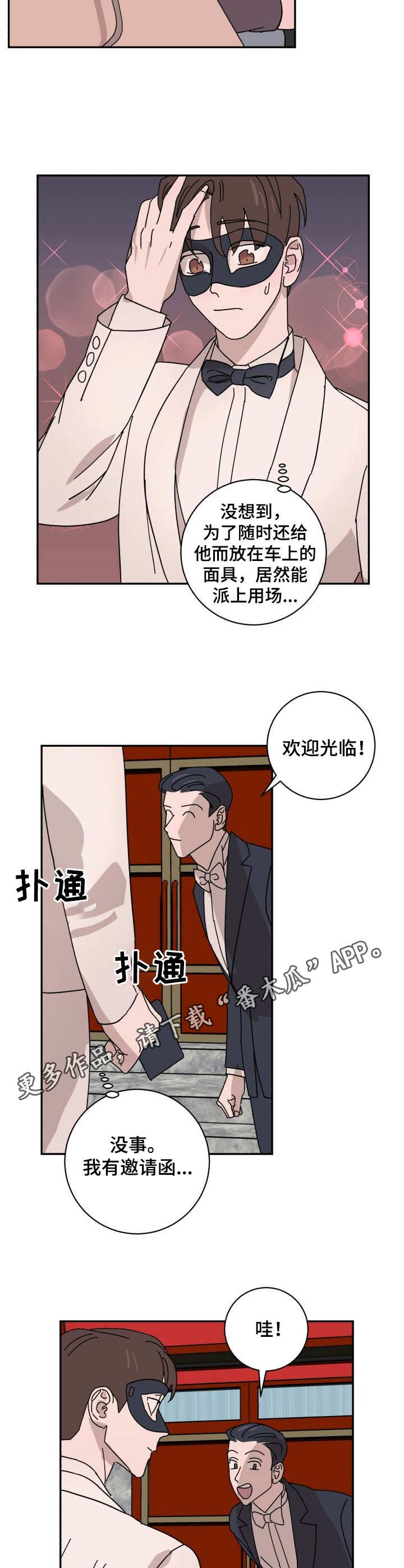 《怪盗与侦探》漫画最新章节第35章：聚会免费下拉式在线观看章节第【4】张图片