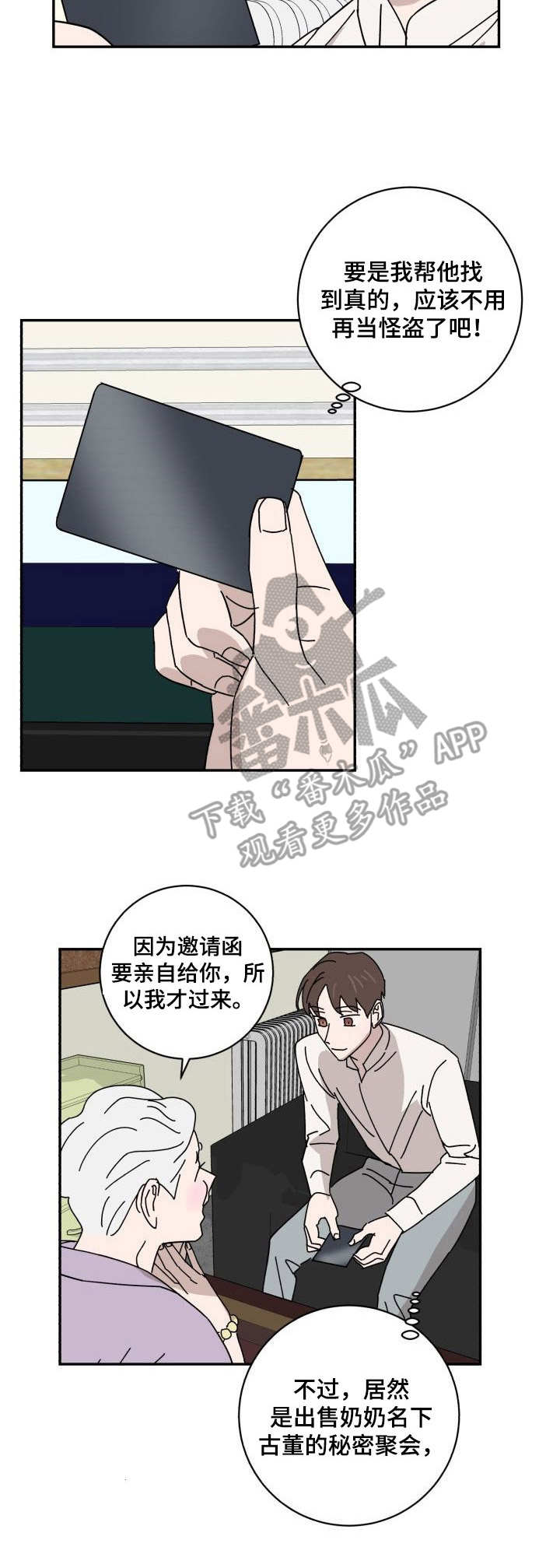 《怪盗与侦探》漫画最新章节第35章：聚会免费下拉式在线观看章节第【10】张图片