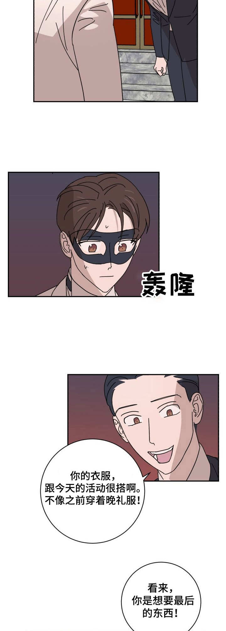 《怪盗与侦探》漫画最新章节第35章：聚会免费下拉式在线观看章节第【3】张图片