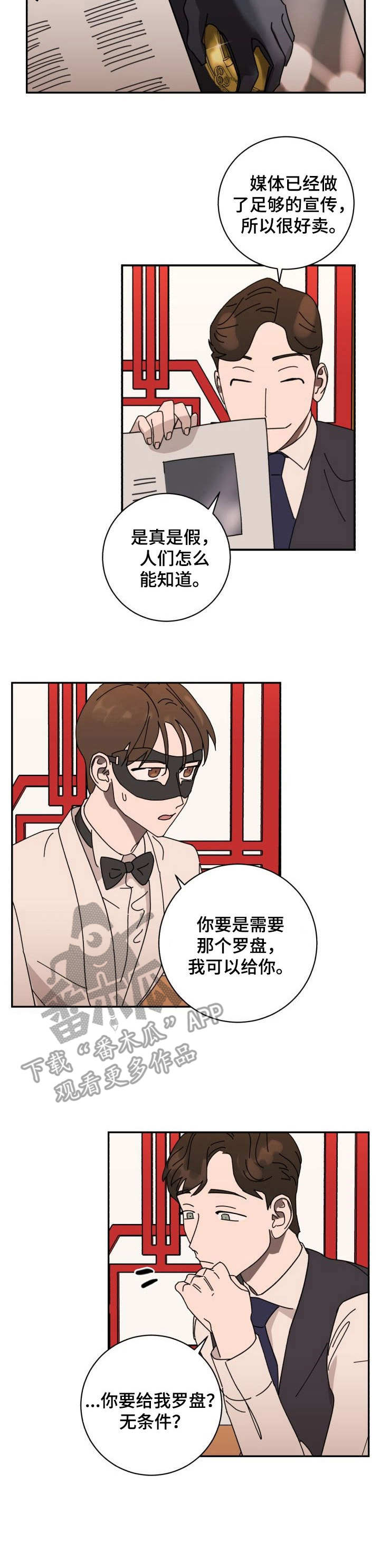 《怪盗与侦探》漫画最新章节第36章：认出免费下拉式在线观看章节第【1】张图片