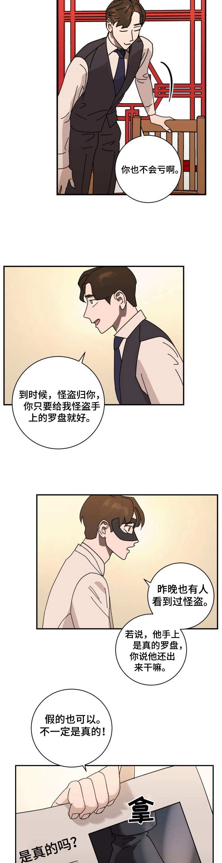 《怪盗与侦探》漫画最新章节第36章：认出免费下拉式在线观看章节第【2】张图片