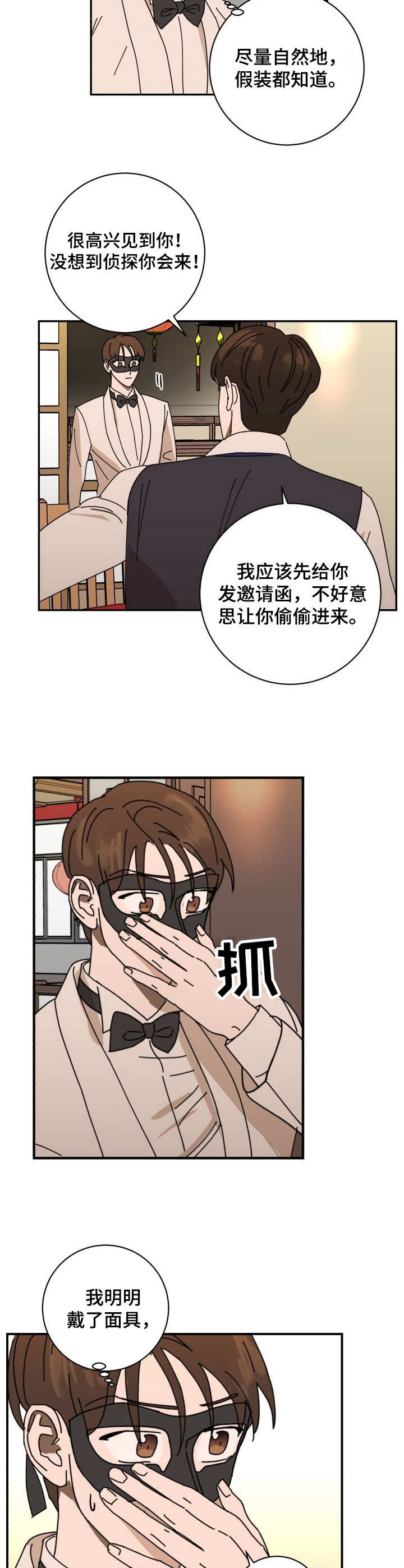 《怪盗与侦探》漫画最新章节第36章：认出免费下拉式在线观看章节第【6】张图片