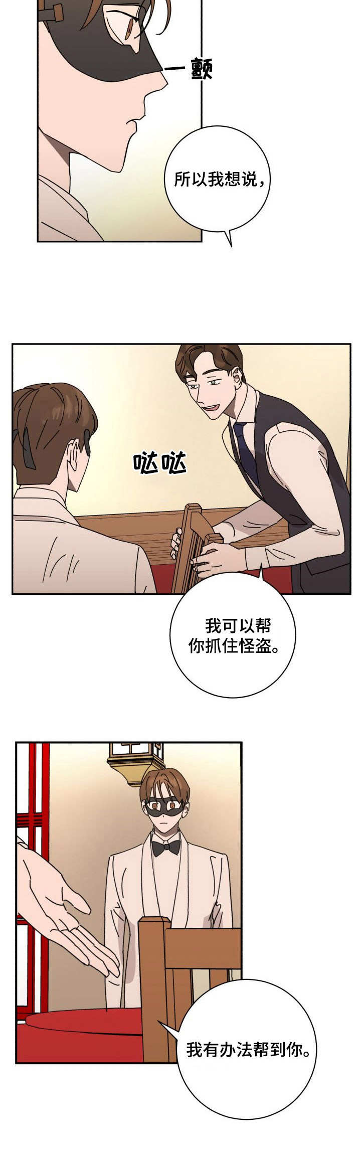 《怪盗与侦探》漫画最新章节第36章：认出免费下拉式在线观看章节第【4】张图片