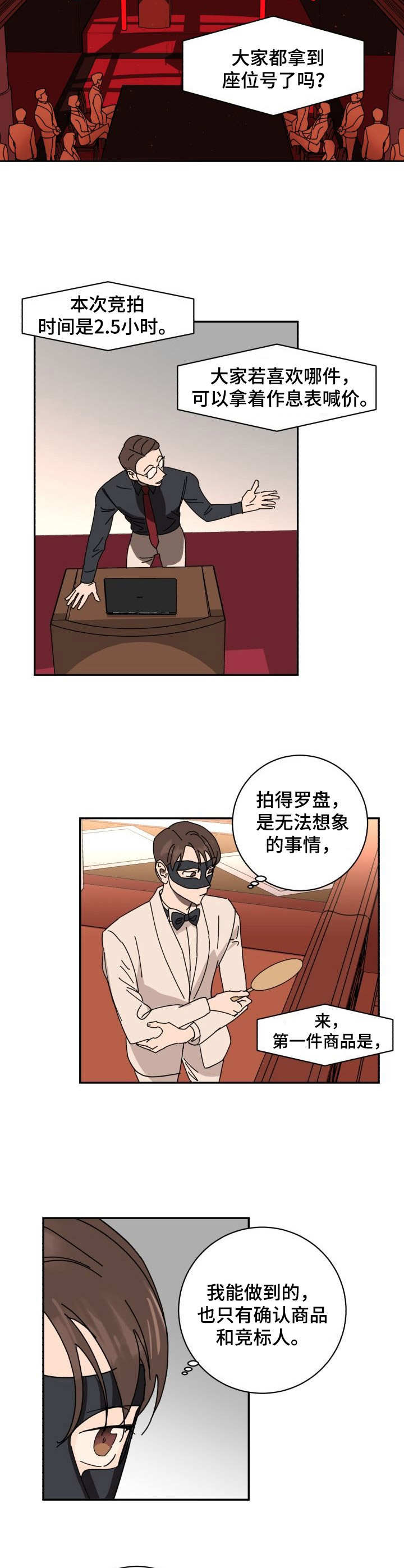 《怪盗与侦探》漫画最新章节第36章：认出免费下拉式在线观看章节第【10】张图片