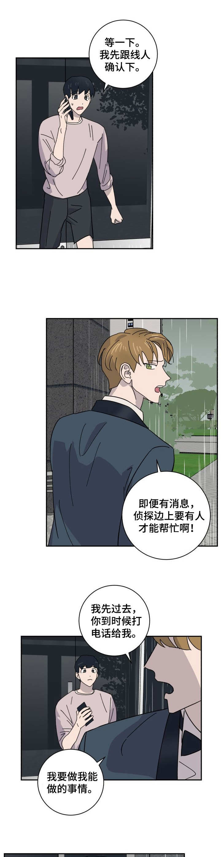 《怪盗与侦探》漫画最新章节第37章：囚禁免费下拉式在线观看章节第【2】张图片