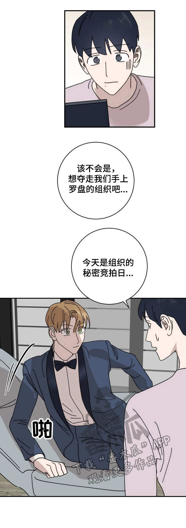 《怪盗与侦探》漫画最新章节第37章：囚禁免费下拉式在线观看章节第【3】张图片