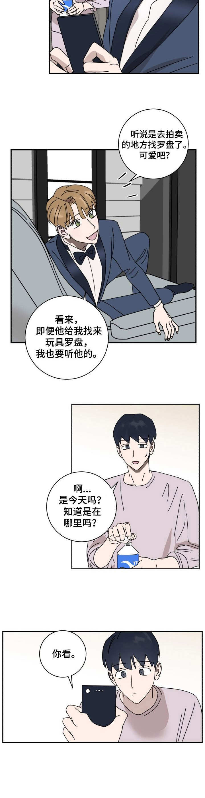 《怪盗与侦探》漫画最新章节第37章：囚禁免费下拉式在线观看章节第【4】张图片