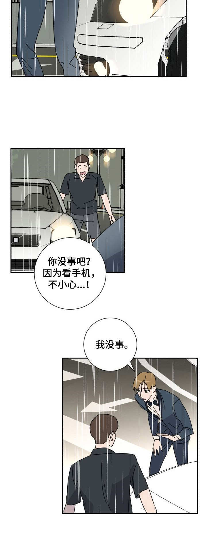 《怪盗与侦探》漫画最新章节第38章：求助免费下拉式在线观看章节第【10】张图片