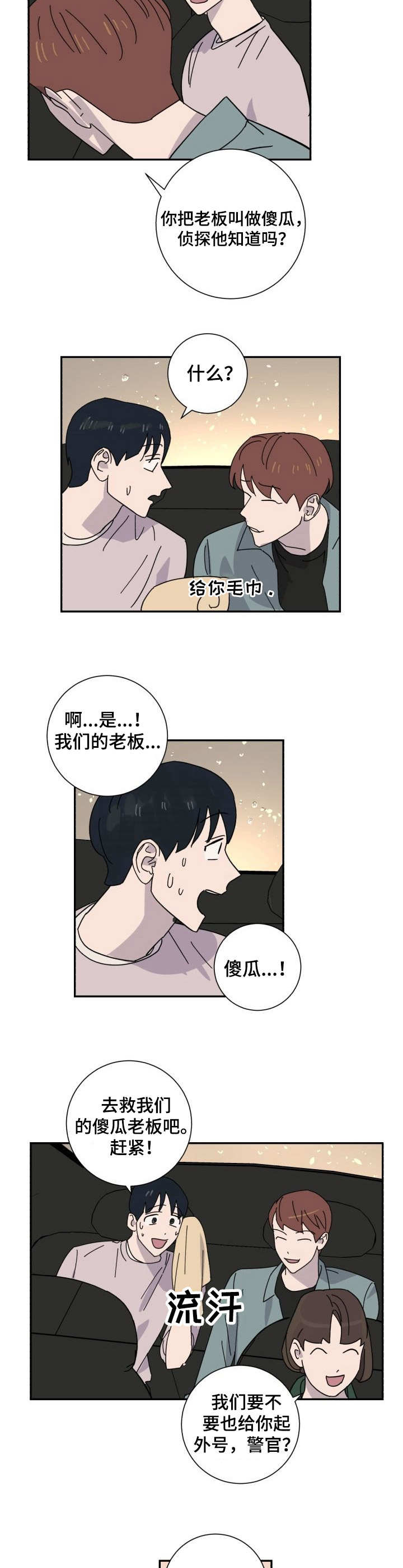 《怪盗与侦探》漫画最新章节第38章：求助免费下拉式在线观看章节第【4】张图片