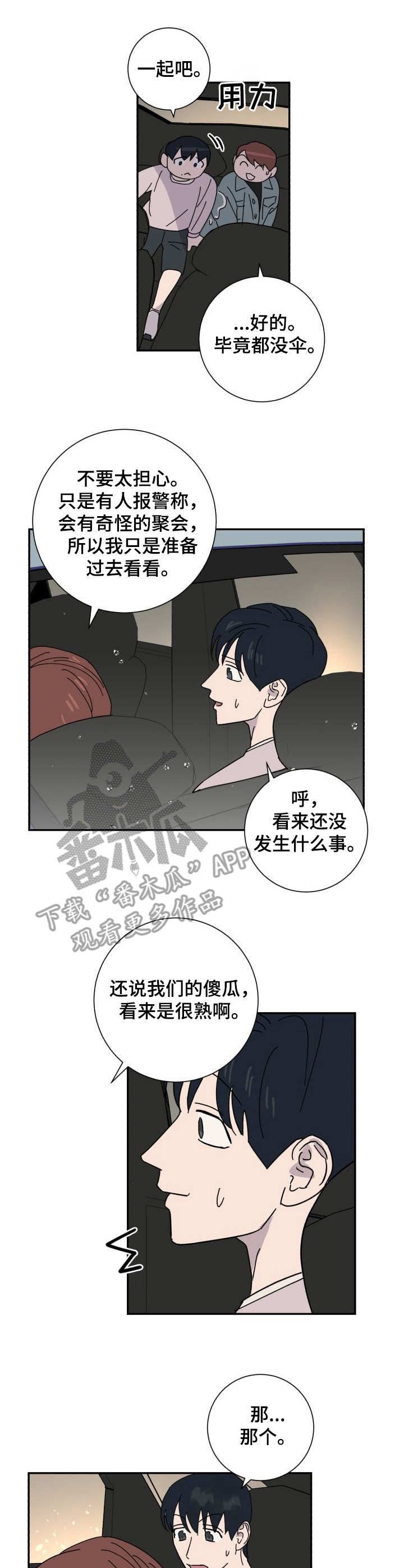 《怪盗与侦探》漫画最新章节第38章：求助免费下拉式在线观看章节第【5】张图片