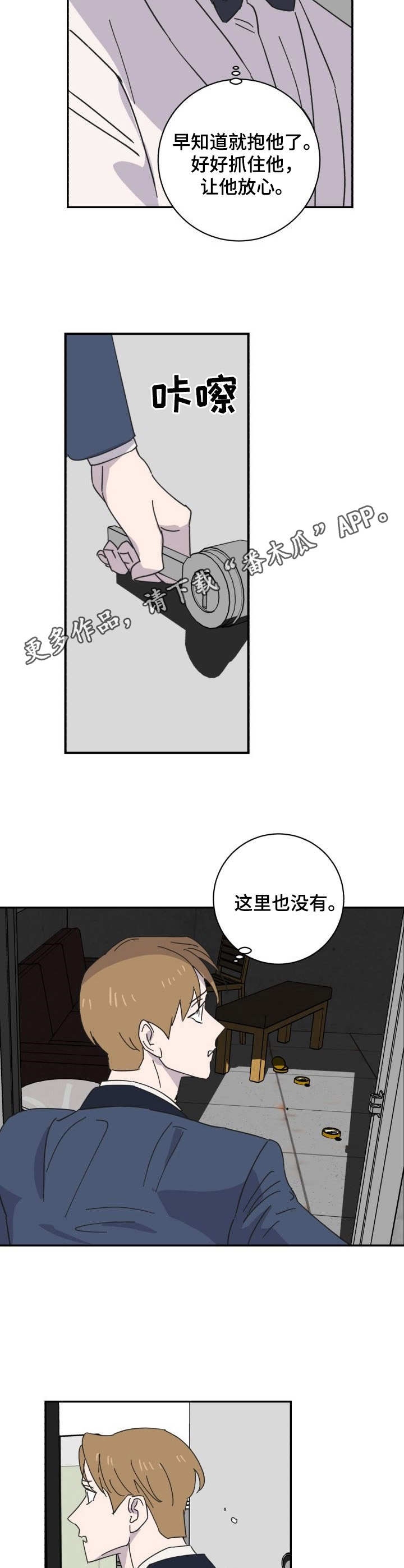 《怪盗与侦探》漫画最新章节第39章：逃脱免费下拉式在线观看章节第【7】张图片