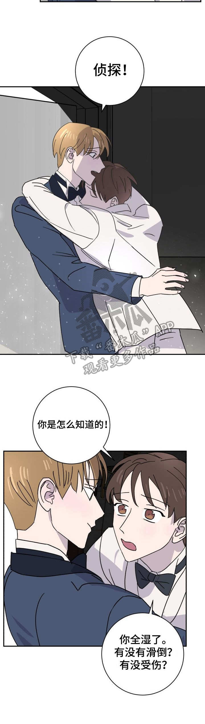 《怪盗与侦探》漫画最新章节第39章：逃脱免费下拉式在线观看章节第【5】张图片