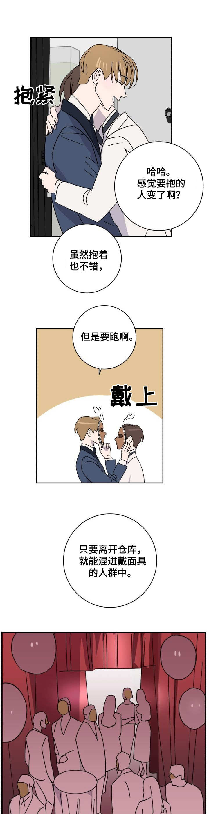 《怪盗与侦探》漫画最新章节第39章：逃脱免费下拉式在线观看章节第【4】张图片