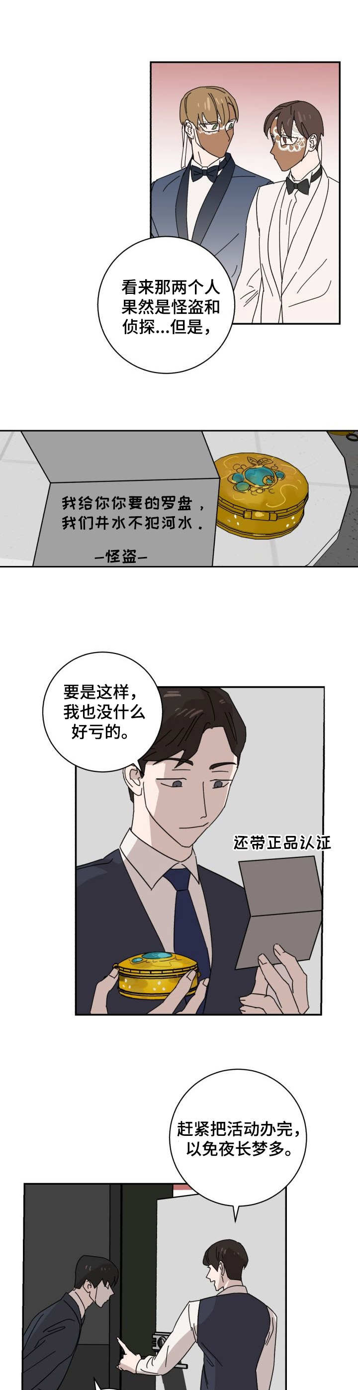 《怪盗与侦探》漫画最新章节第40章：指针免费下拉式在线观看章节第【5】张图片