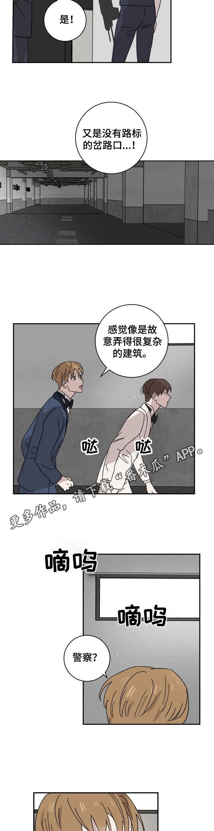 《怪盗与侦探》漫画最新章节第40章：指针免费下拉式在线观看章节第【4】张图片