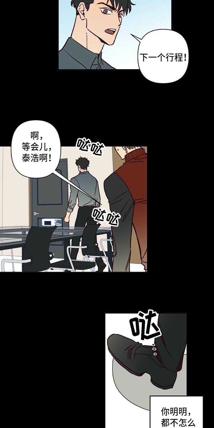 《未来的生活》漫画最新章节第2章：慢慢平息免费下拉式在线观看章节第【10】张图片