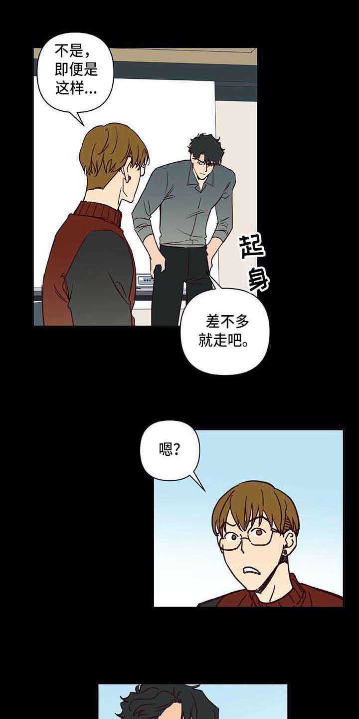 《未来的生活》漫画最新章节第2章：慢慢平息免费下拉式在线观看章节第【11】张图片