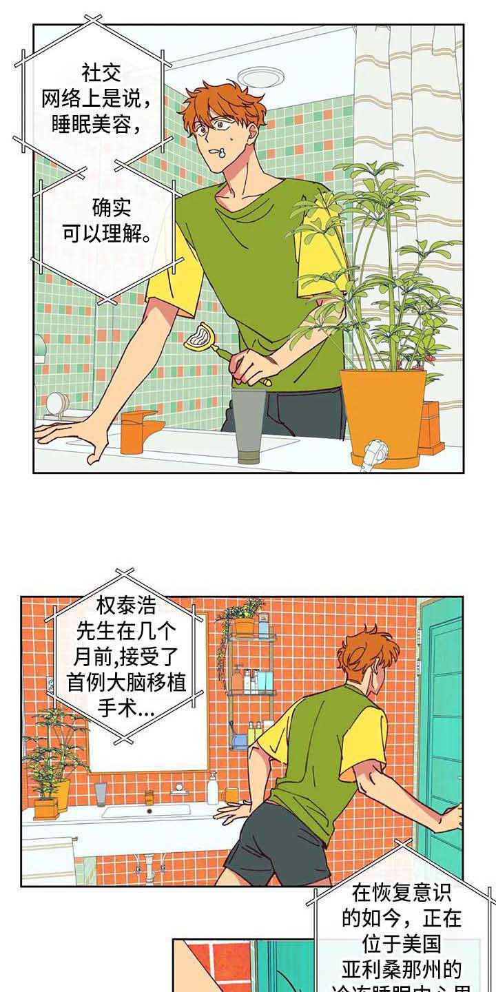 《未来的生活》漫画最新章节第3章：车祸免费下拉式在线观看章节第【3】张图片